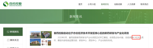 首药控股招股书自相矛盾，募投项目公开数据“打架” 公司 第6张