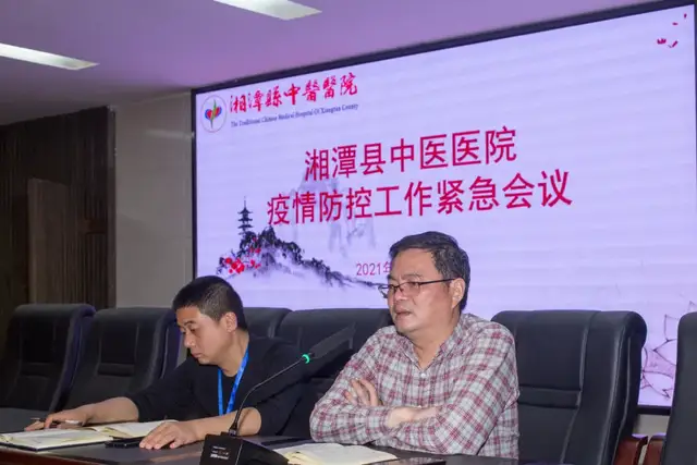 【疫情防控专题】湘潭县中医医院召开疫情防控工作紧急会议