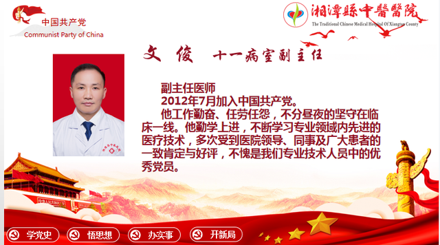 “奋斗百年路 起航新征程”2021年湘潭县中医医院召开“七一”表彰大会