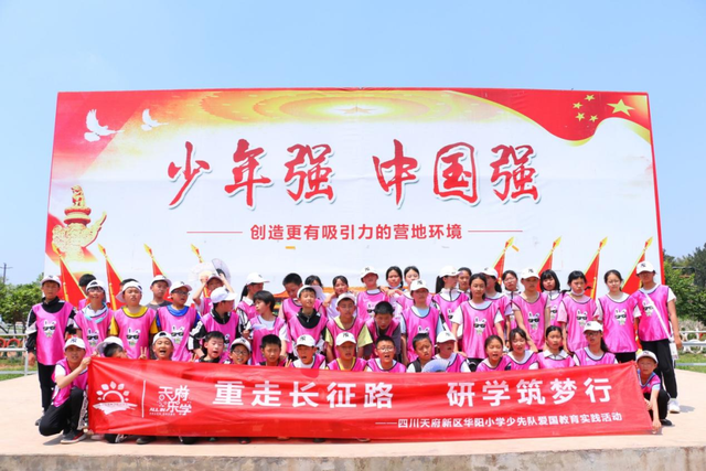 「研学Style」百年寻迹·筑梦前行——记华阳小学六年级研学之旅
