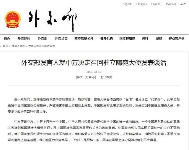 晚报|中方召回驻立陶宛大使 北京公布疫情溯源情况