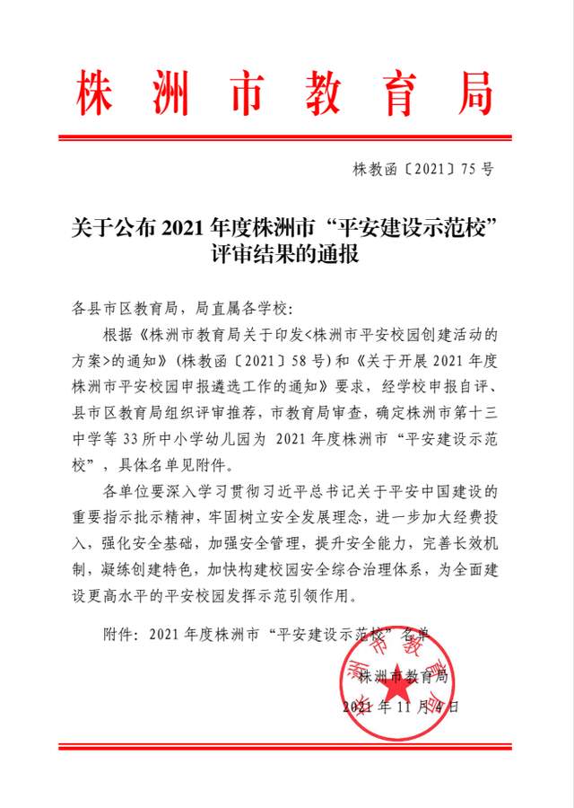 株洲人工智能职业技术学校获评2021年度株洲市“平安建设示范校”
