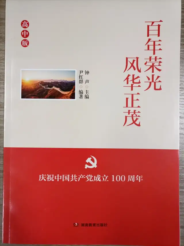 湘潭市二中：“学史崇德 传承红色基因”主题教育读书活动红色读物发放仪式
