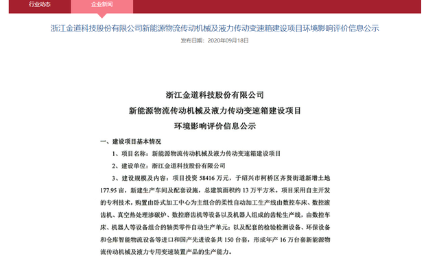金道科技供应商选择再“翻车”，募投项目信披存疑 公司 第5张