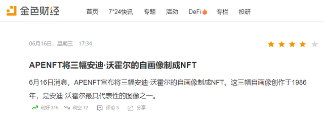杨嘎质疑孙宇晨推荐的安迪·沃霍尔《三幅自画像》的NFT发行权与NFT价值