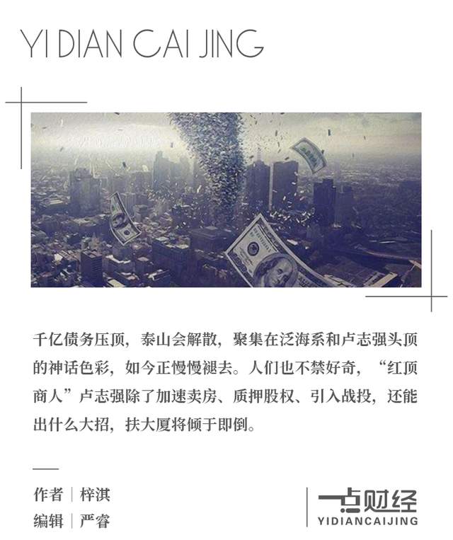 千亿债务压身,最大“红顶商人”如何扶大厦将倾于即倒? 千亿债务压身,最大“红顶商人”如何扶大厦将倾于即倒?