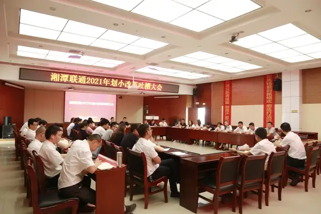 「听心声广纳言」湘潭联通举办“划小改革”吐槽大会