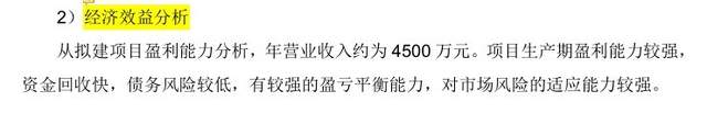 新锐股份两官方材料“开玩笑”，一募投项目营收悬殊十多倍 公司 第6张