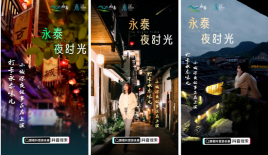 数字世遗来了 看巨量引擎在福建的数字文旅营销实践