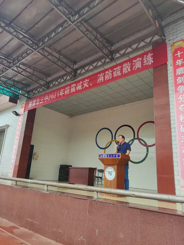 安全警钟长鸣 你我携手同行 湘潭市三中 “5•12防灾减灾日”应急疏散演练