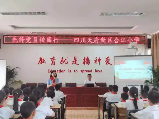 「合江小学·党建」先锋党员校园行 党的精神长传承