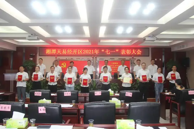 在争先创优中激发奋进力量—— 湘潭天易经开区举行2021年“七一”表彰大会