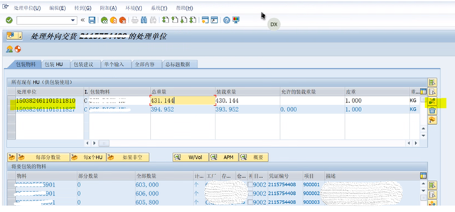 SAP HUM 將HU與交貨單解綁