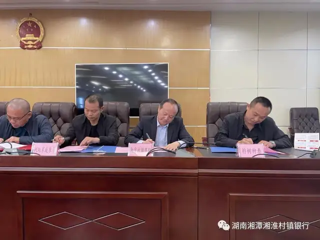 湘潭湘淮村镇银行参加政银企对接专场活动，助力乡村振兴发展