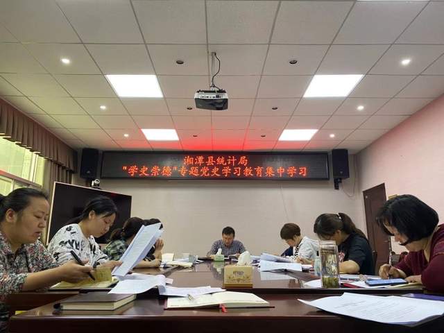 湘潭县统计局：开展“学史崇德”专题党史学习教育