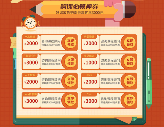 好课狂欢节！开课吧C位好课硬核福利等你来拿