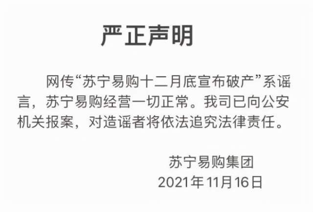 苏宁易购真要破产了，三个必须知道的知识