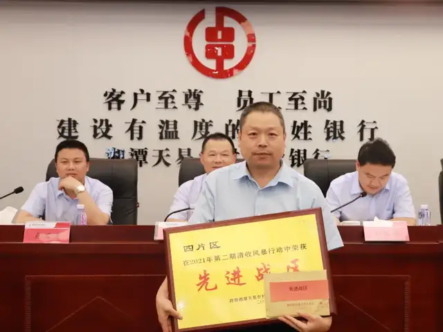 湘潭天易农商银行召开月度工作例会