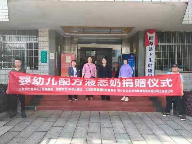 爱心企业捐赠液态奶 湘潭县700多名婴幼儿受益