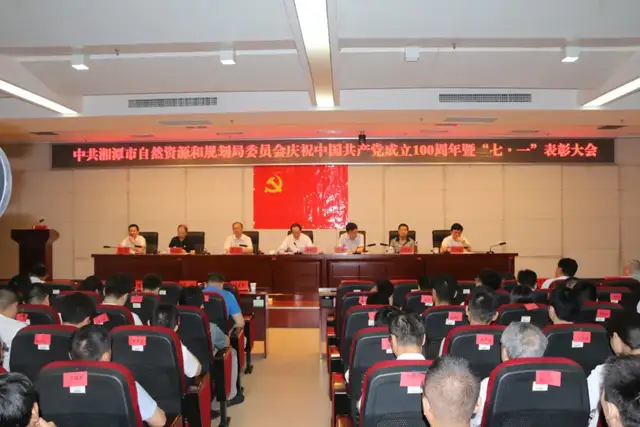 湘潭市自然资源和规划局召开庆祝建党100周年暨“七一”表彰大会