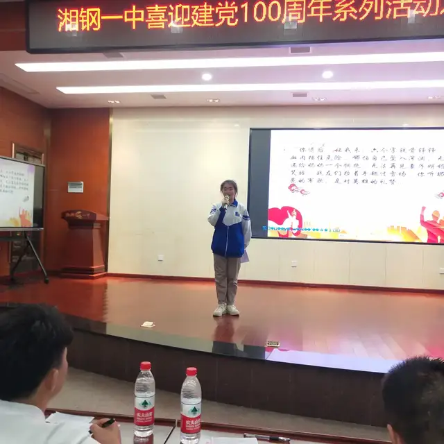 湘钢一中：说党史故事，颂党恩情深