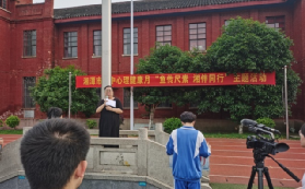 湘潭市一中“拥抱阳光、守护成长”心理健康教育月系列活动精彩回顾
