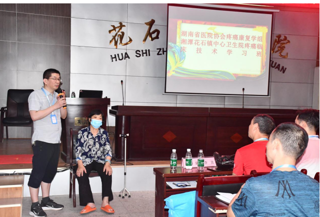 湖南省医师协会疼痛康复组临床技术学习班在湘潭县花石镇中心卫生院成功举办