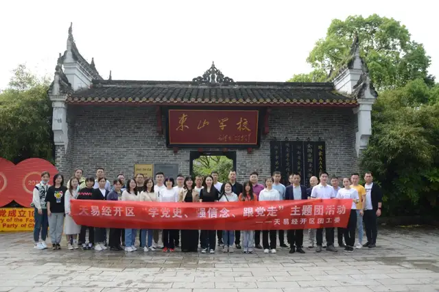 “学党史、强信念、跟党走” 天易团员青年开展主题教育活动