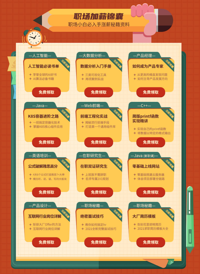 好课狂欢节！开课吧C位好课硬核福利等你来拿