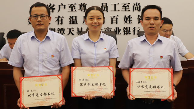 湘潭天易农商银行召开半年度工作总结会议暨“两优一先”表彰大会