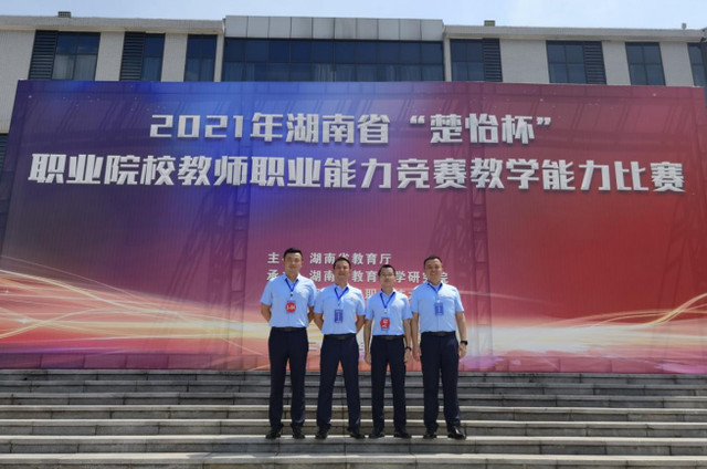 湖南城建职院在2021年湖南省职业院校教师职业能力竞赛中喜获佳绩