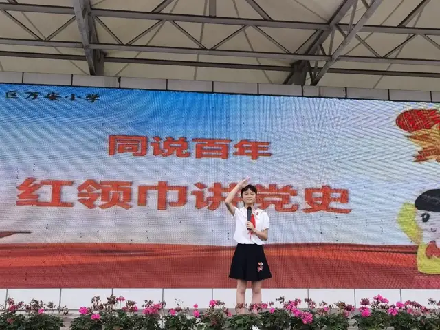 传承红色基因 礼赞百年征程——四川天府新区万安小学5.4中队