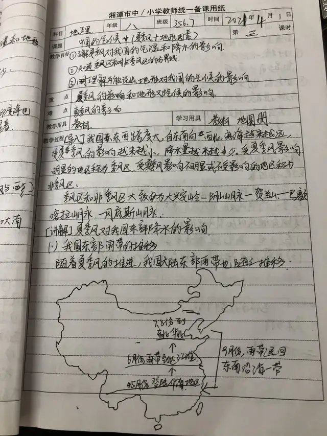 字斟句酌细推敲，一笔一划写真情 |湘潭市三中优秀手写教案展示