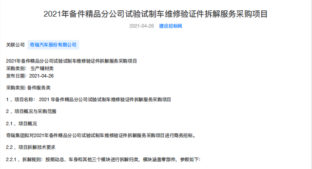 奇瑞汽车的生意经：最大限度争取政府补贴，切割车身总成再销售-求是汽车