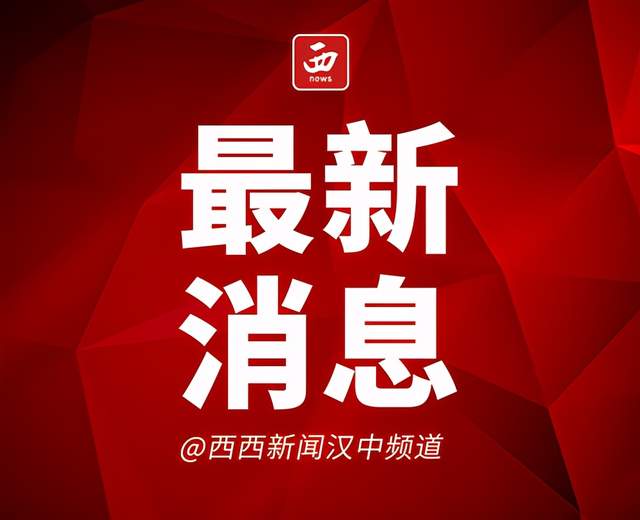 注意 汉中京昆高速汉宁段部分收费站车辆将实施交通管制 西西新闻 国家一类新闻网站