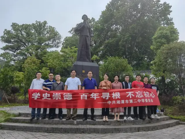 学史崇德 百年寻根 不忘初心 ——湘潭市二中理论中心组学习