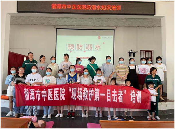 珍爱生命，远离溺水 —— 湘潭市中医医院开展中小学生防溺水急救培训