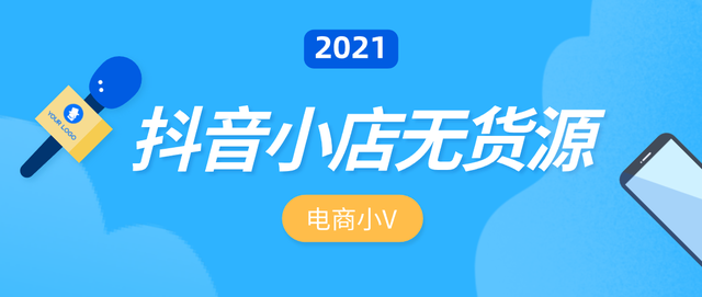 抖音小店无货源新手怎么玩？入门级教学！手拉手教你