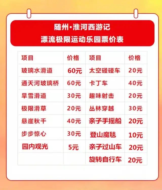 9月8日淮河西游记漂流极限运动乐园重新开放!教师节教师免费3天,还有…极限运动项目 9月8日淮河西游记漂流极限运动乐园重新开放!教师节教师免费3天,还有…极限运动项目