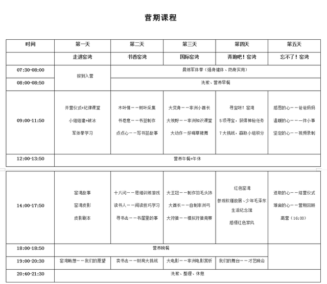 “非”你莫属丨窑湾双语国际夏令营火热报名中……