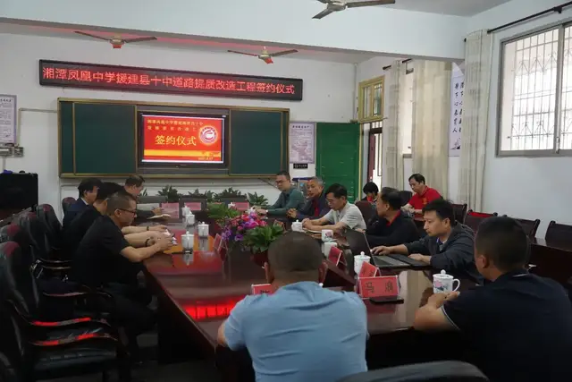加速援建引擎，开启合作新篇 ——湘潭凤凰中学援建湘潭县十中道路提质改造工程签约仪式