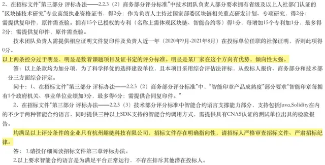 独家｜重庆5800万区块链招标项目被指为趣链量身定制 火链两次陪跑