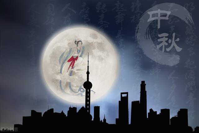 中秋节的来历