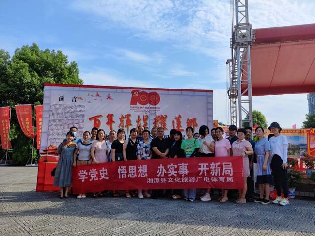 湘潭县文化旅游广电体育局：组织集中参观“百年辉煌耀莲乡”图片展