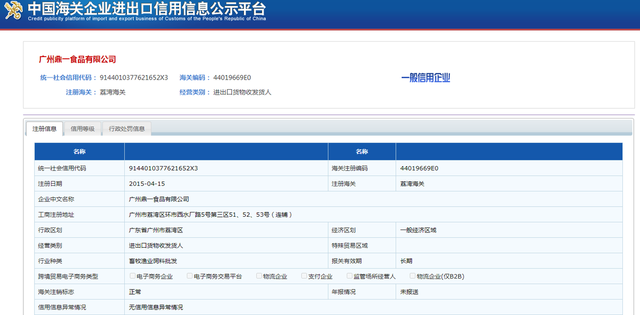 真美股份IPO悬疑：一供应商或超范围经营，查无海关公示信息 公司 第9张