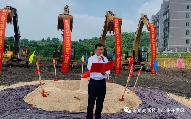 今天雨湖高新区又一重大项目开工建设