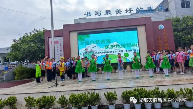 成都天府新区白沙小学——爱国卫生运动之国旗下讲话展示活动