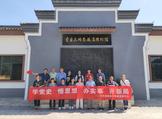 党史学习教育｜湘潭县中医医院离退休支部赴醴陵开展党史学习教育