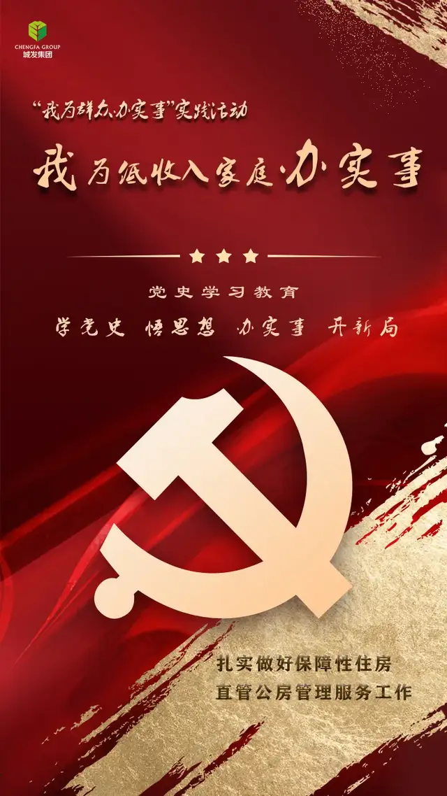 湘潭城发集团：“五度”融合推进为民办实事