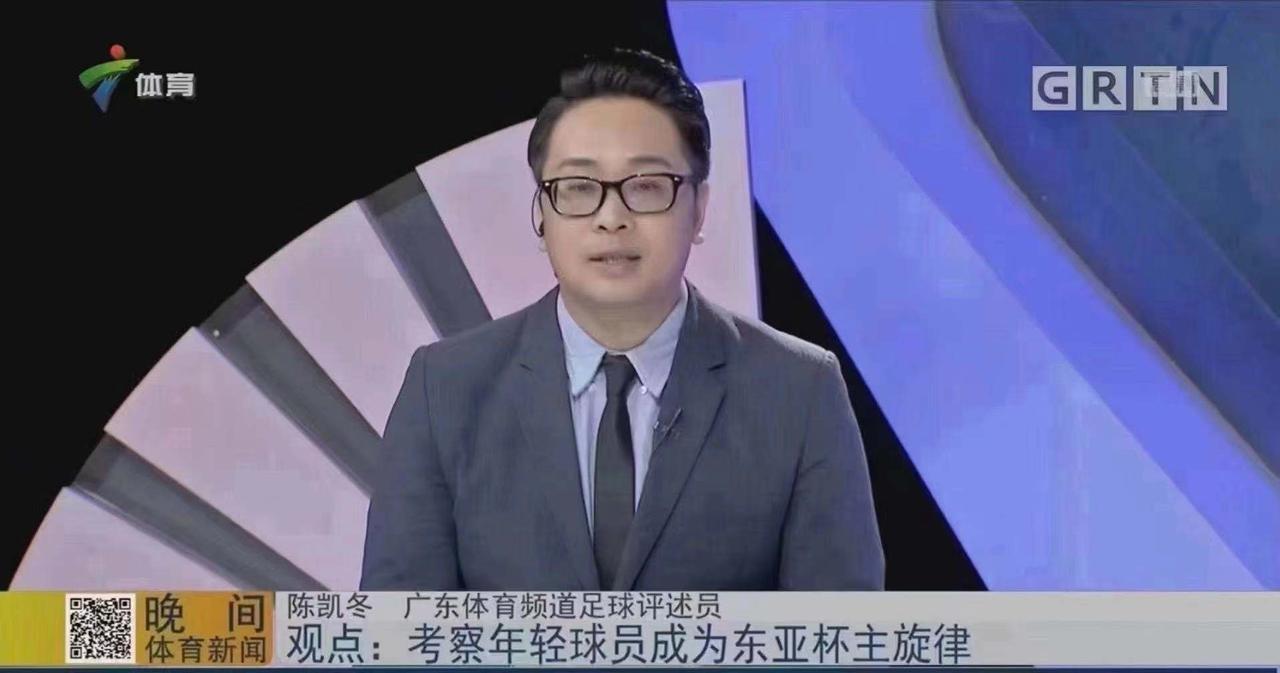 广东体育频道足球评述员陈凯冬喜提p7